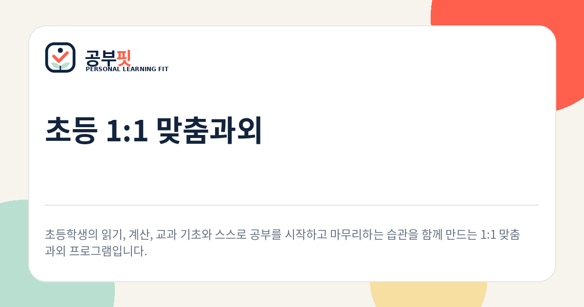 초등 프로그램 안내 대표 이미지