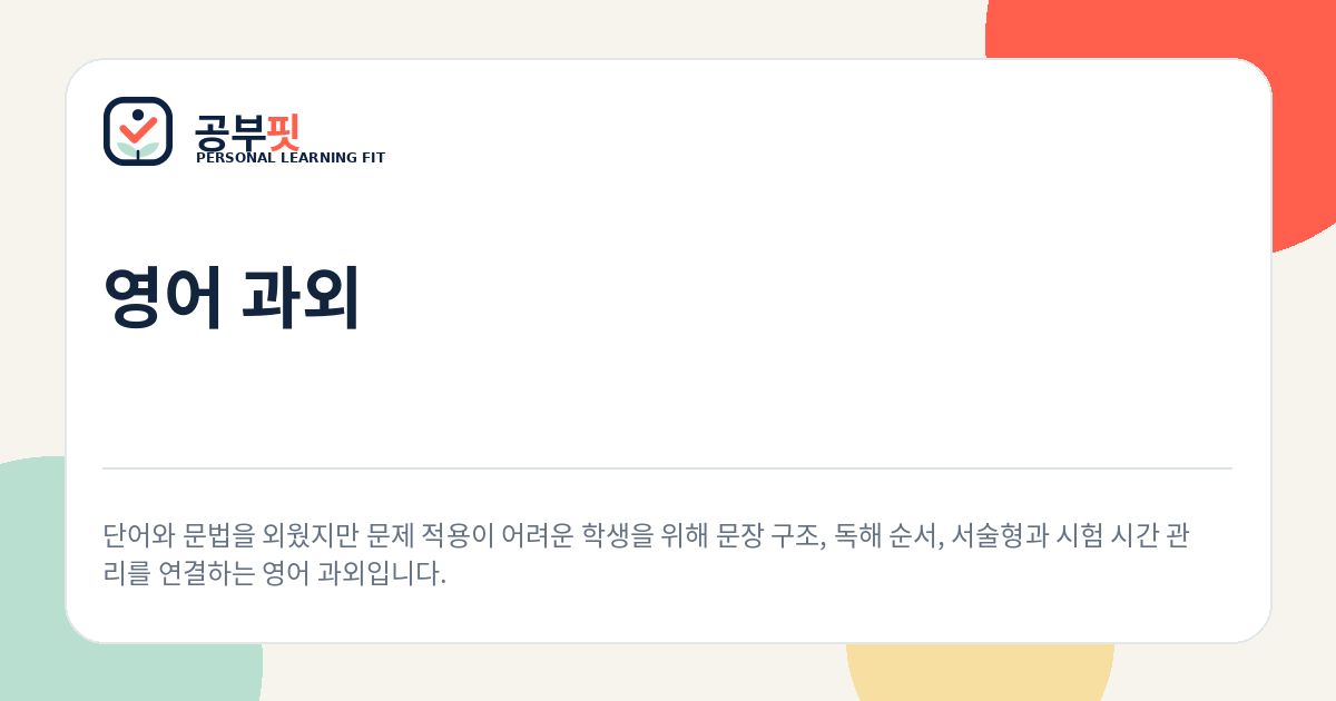 영어과외 안내 대표 이미지
