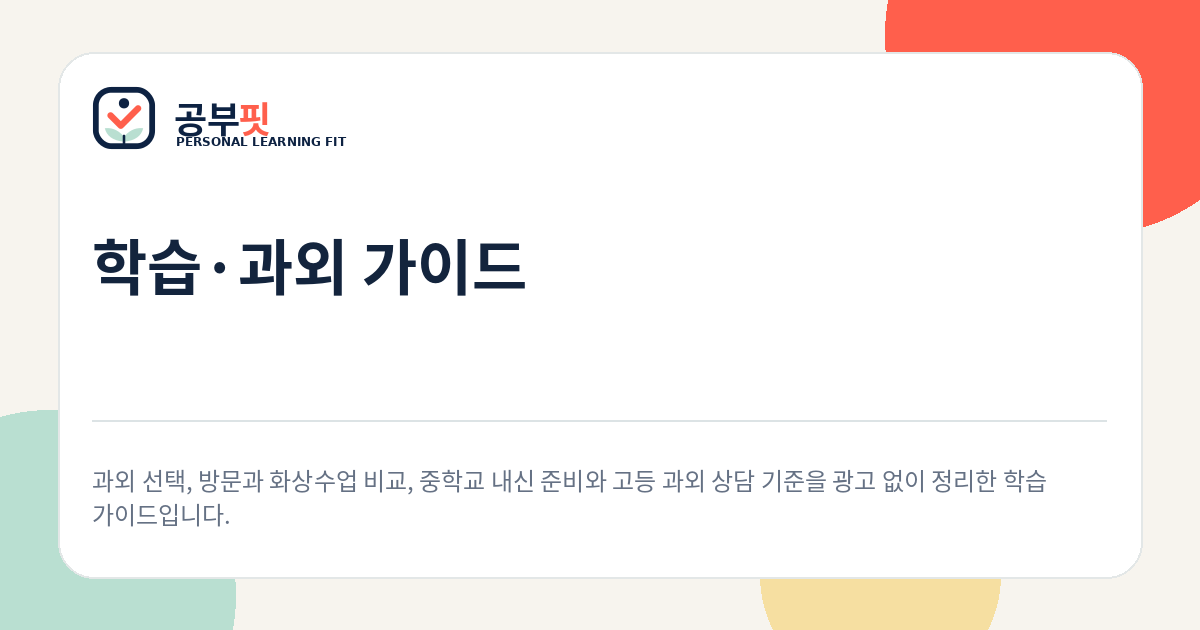 학습 가이드 안내 대표 이미지