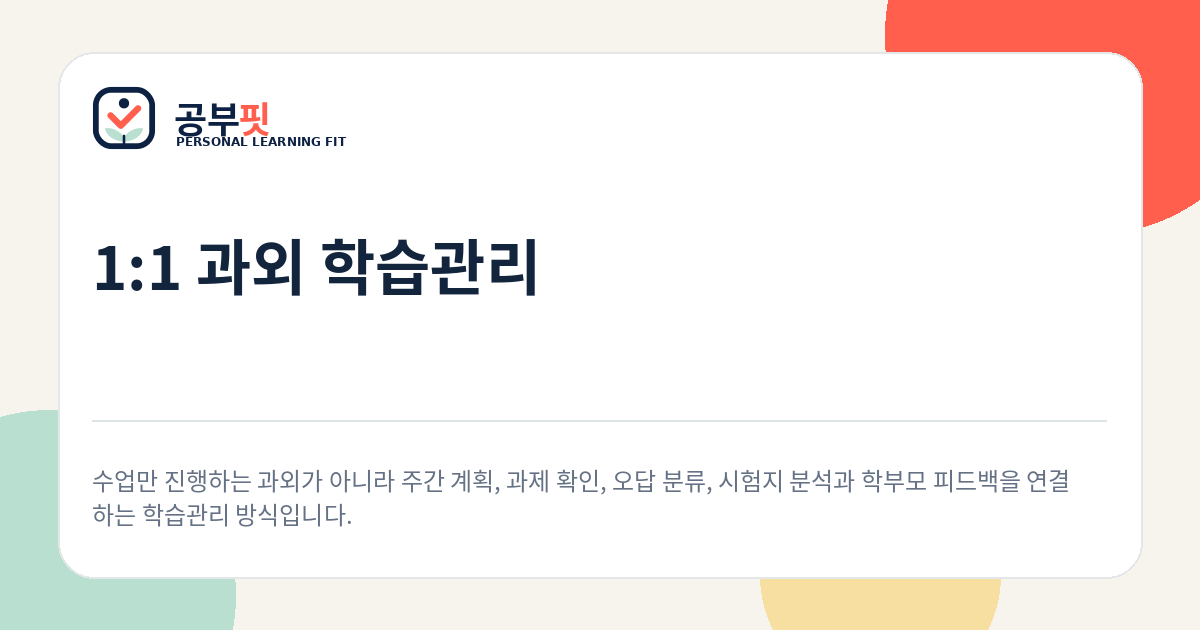 학습관리 안내 대표 이미지