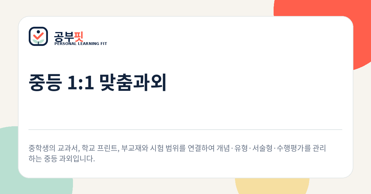 중등 프로그램 안내 대표 이미지