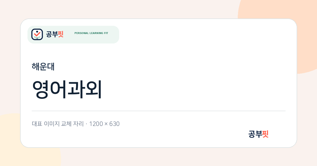부산 해운대구 영어과외 안내