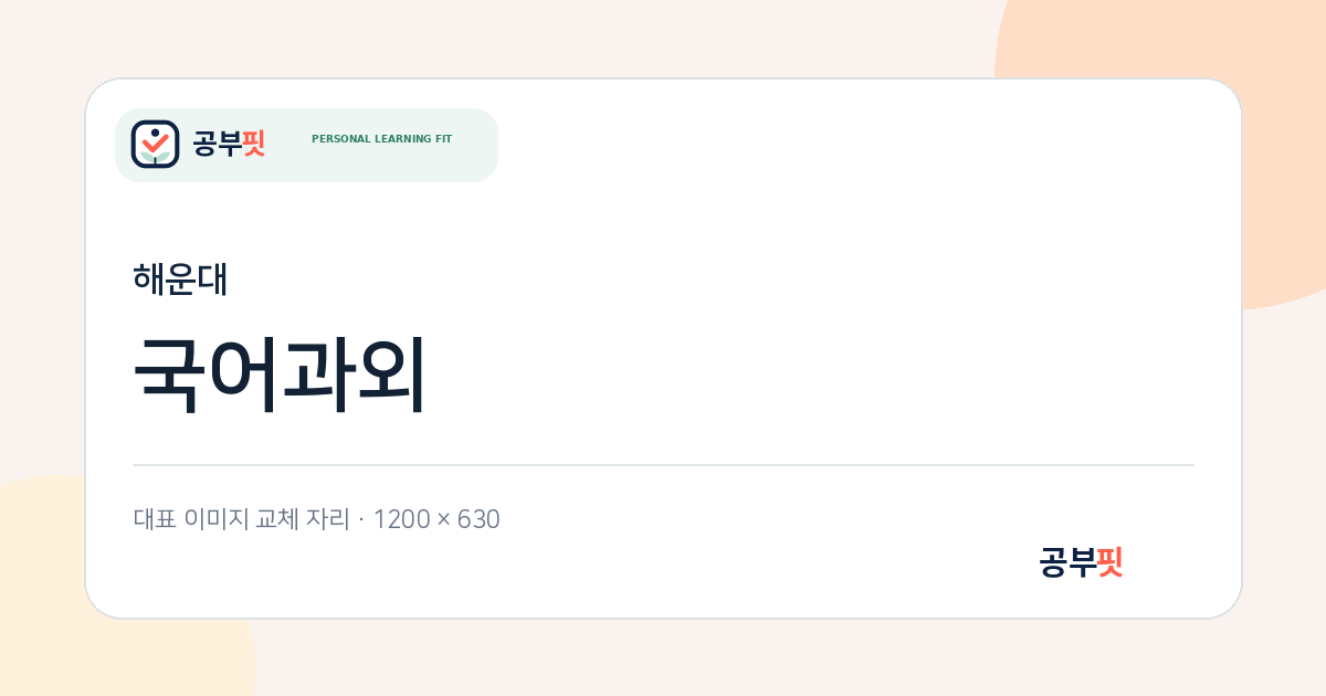 부산 해운대구 국어과외 안내