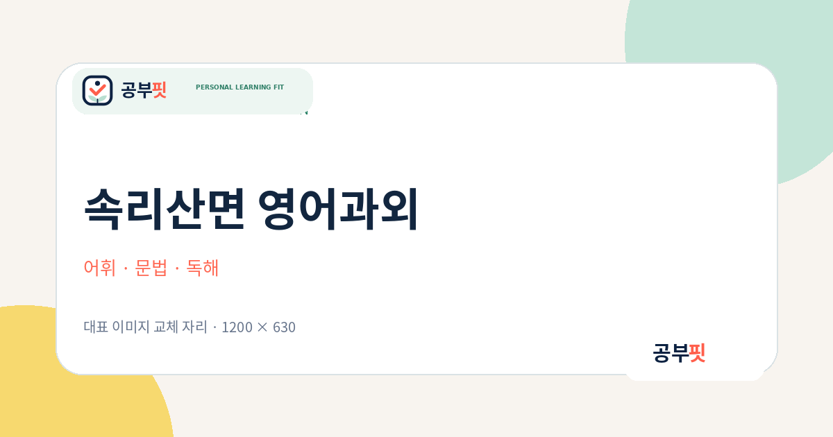 속리산면 영어과외 대표 이미지