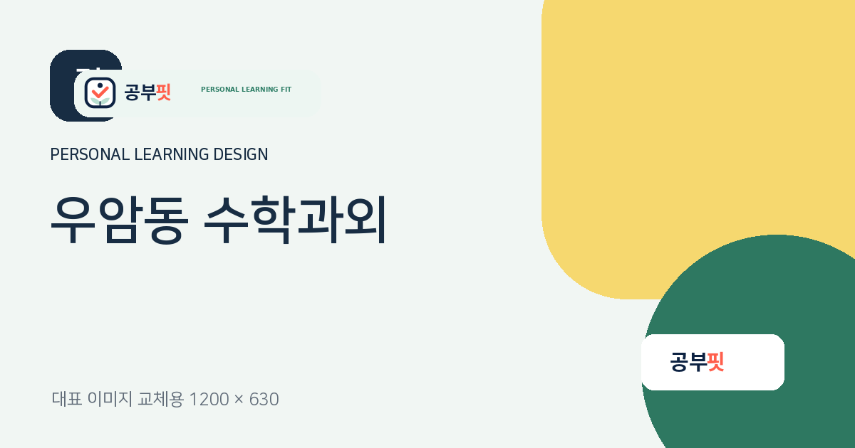우암동 수학과외 대표 이미지
