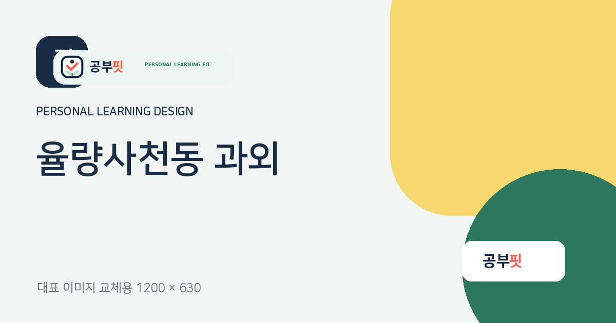 율량사천동 과외 대표 이미지