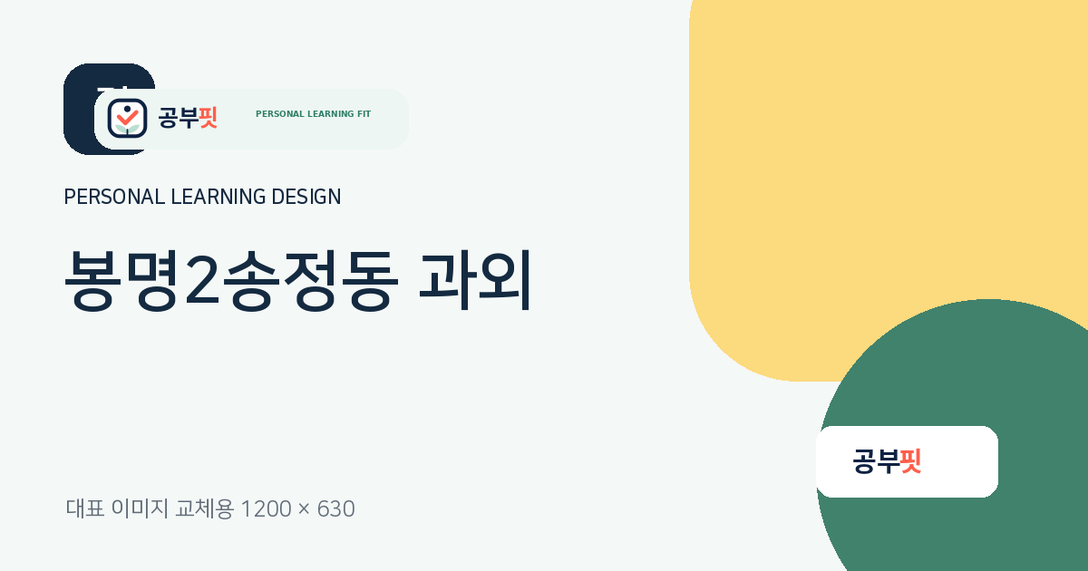 봉명2송정동 과외 대표 이미지