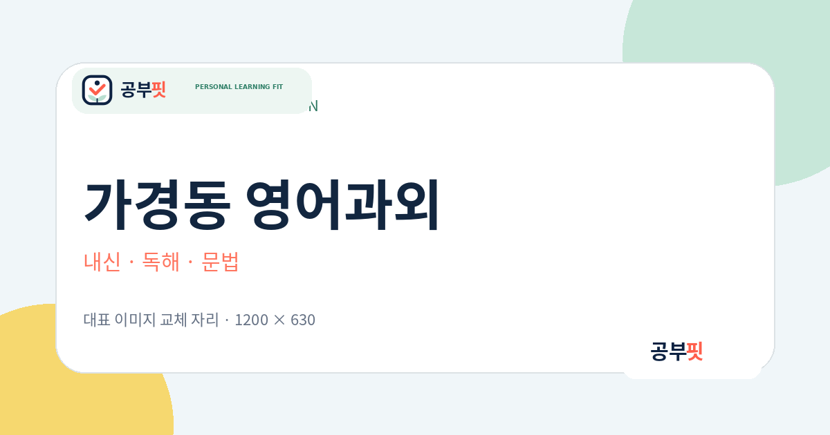 가경동 영어과외 대표 이미지