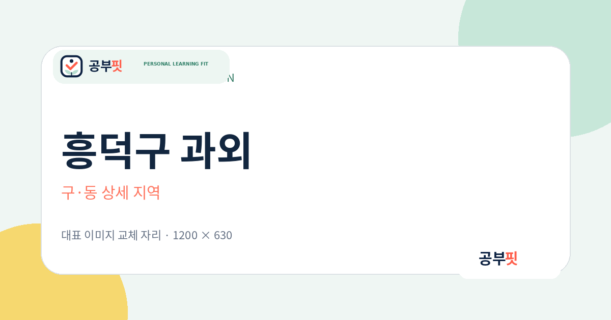흥덕구 과외 대표 이미지