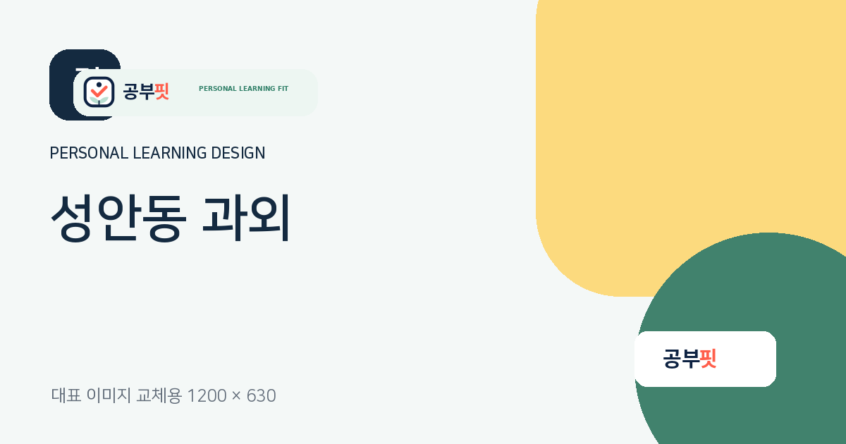 성안동 과외 대표 이미지