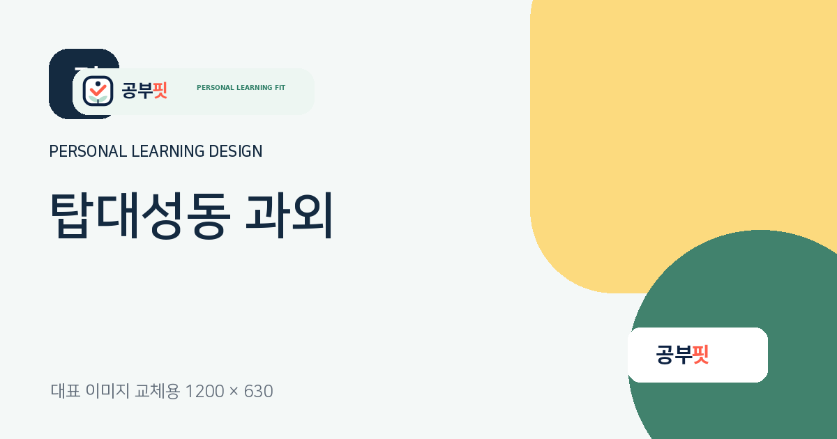 탑대성동 과외 대표 이미지