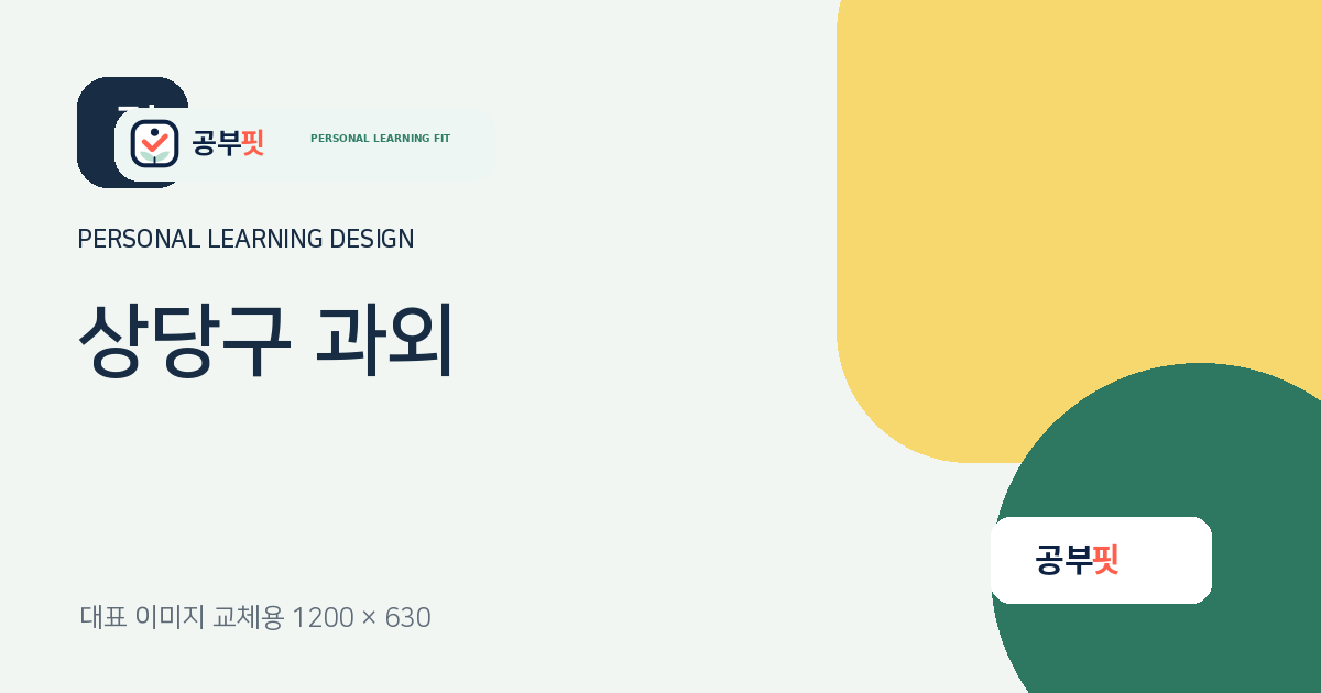 상당구 과외 대표 이미지