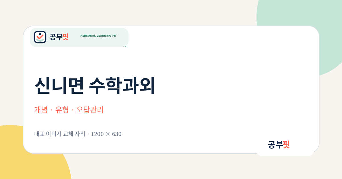 신니면 수학과외 대표 이미지