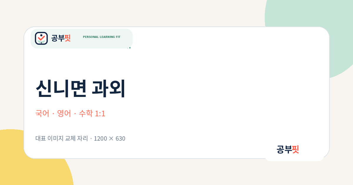 신니면 과외 대표 이미지