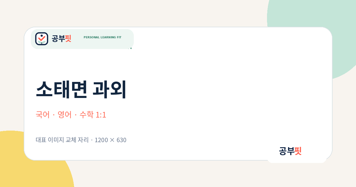 소태면 과외 대표 이미지