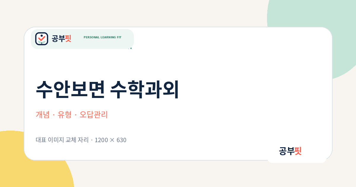 수안보면 수학과외 대표 이미지