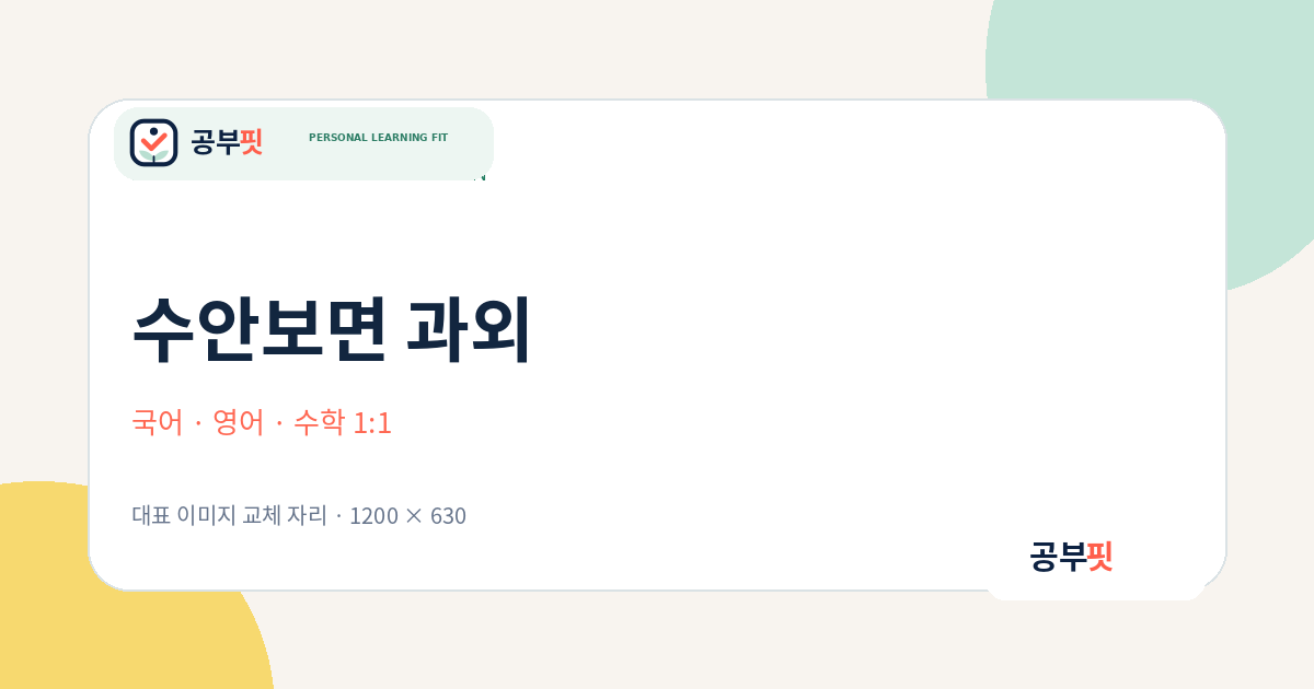 수안보면 과외 대표 이미지