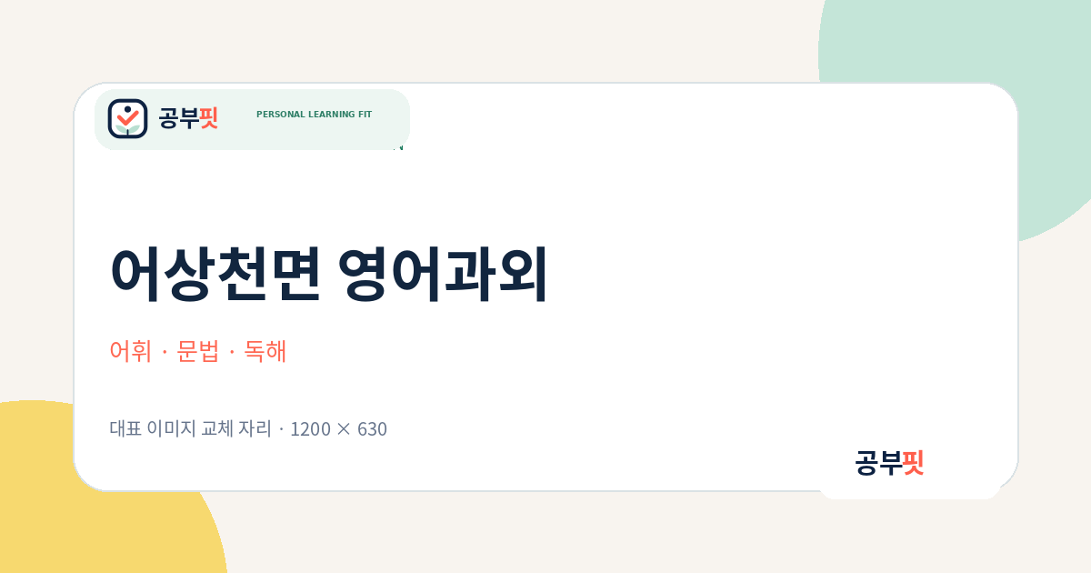 어상천면 영어과외 대표 이미지