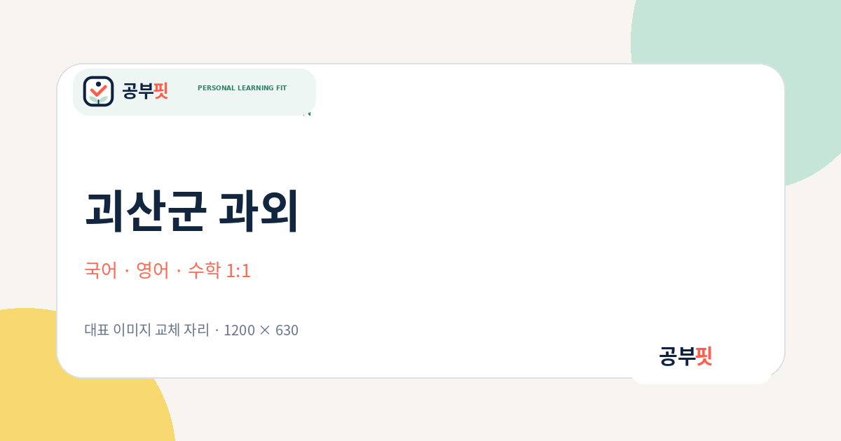 괴산군 과외 대표 이미지