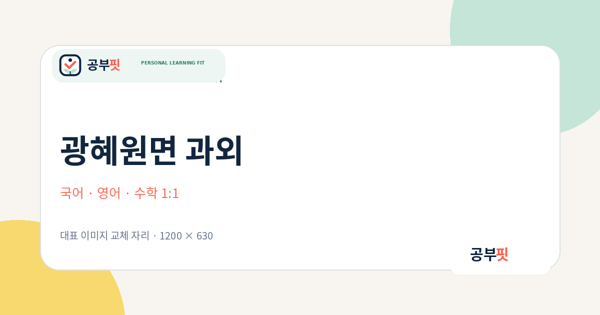 광혜원면 과외 대표 이미지