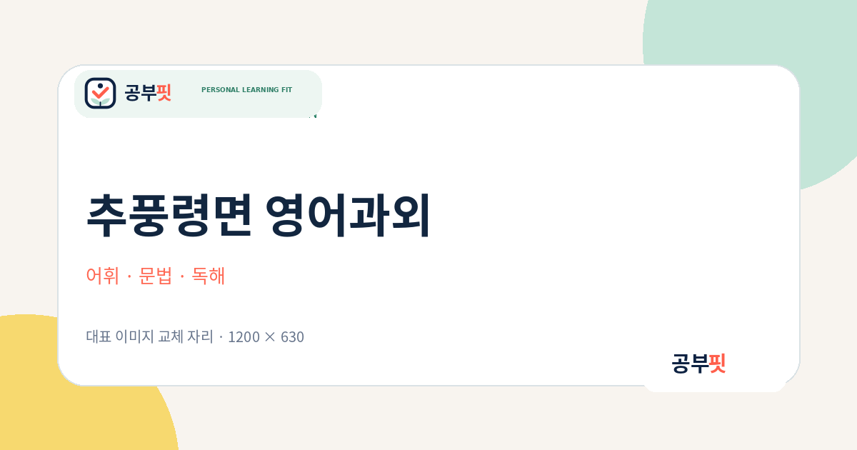 추풍령면 영어과외 대표 이미지