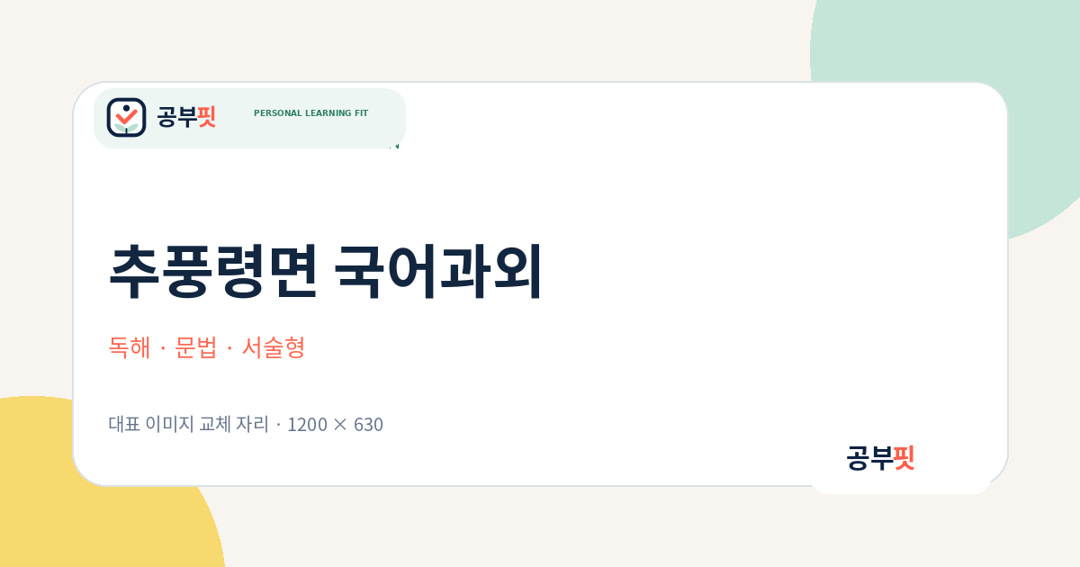 추풍령면 국어과외 대표 이미지