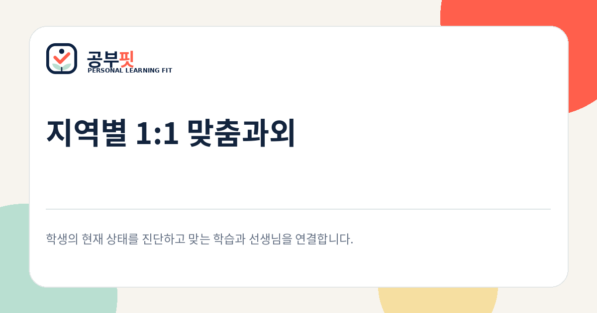 북삼동 수학과외 대표 이미지