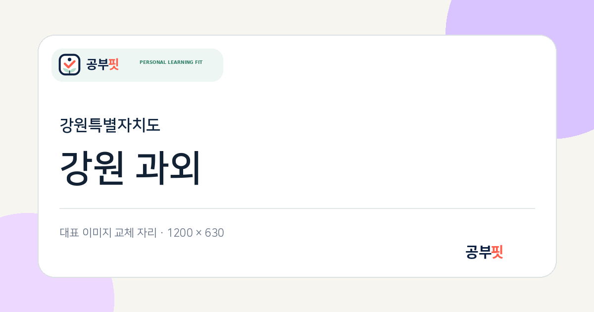 강원 과외 대표 이미지