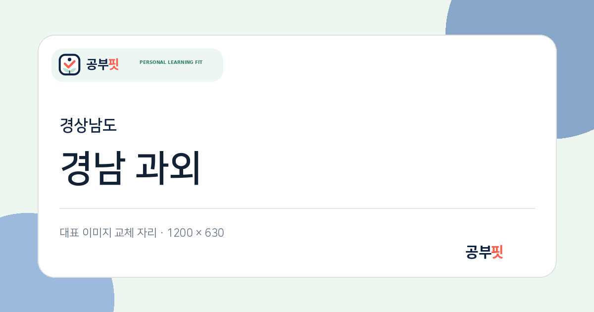 경남 과외 대표 이미지